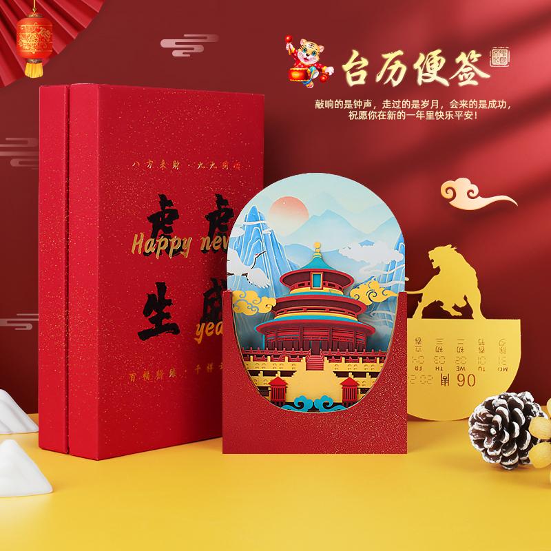 欢度2022~ 虎年专属台历便签！