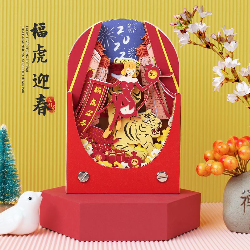 辞旧岁，迎新年！福虎迎春立体便签
