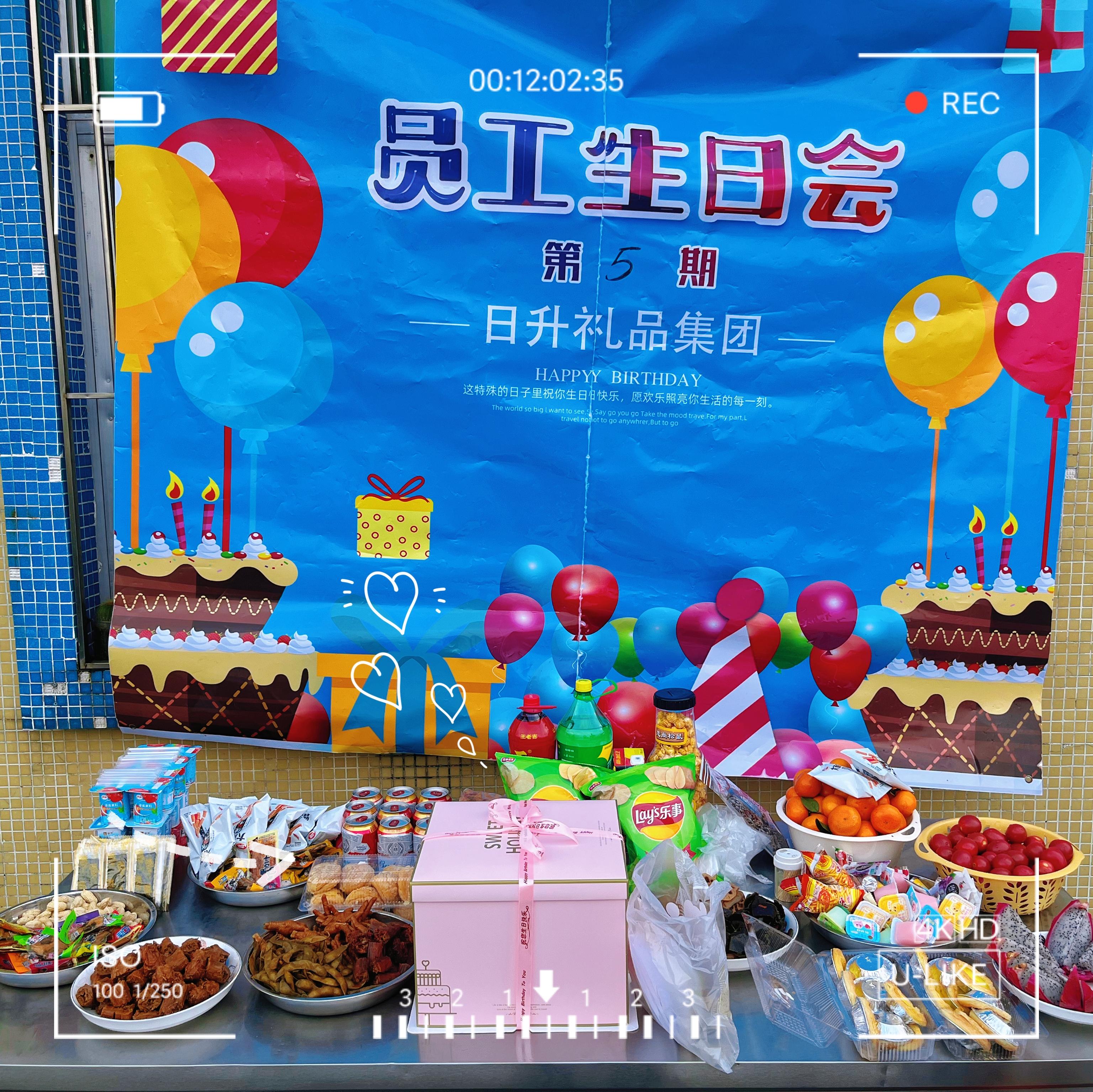 员工生日会 - 感恩相遇，一路同行！