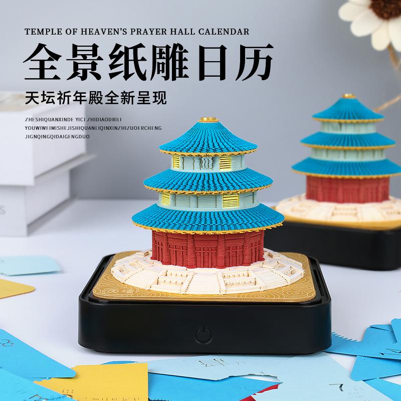 全景纸雕日历！天坛祈年殿的全新呈现！