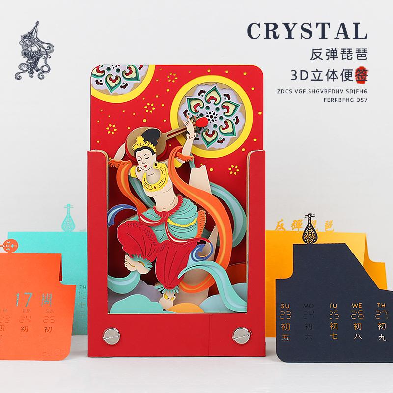 立体便签手撕本，创意的敦煌礼物，送礼佳品！