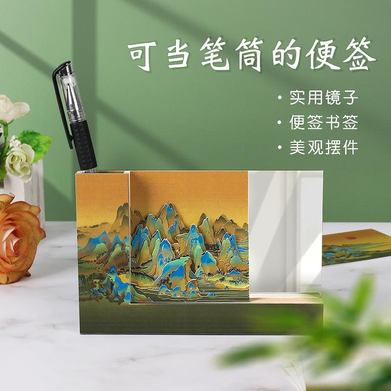 可当笔筒的立体便签-千里江山图