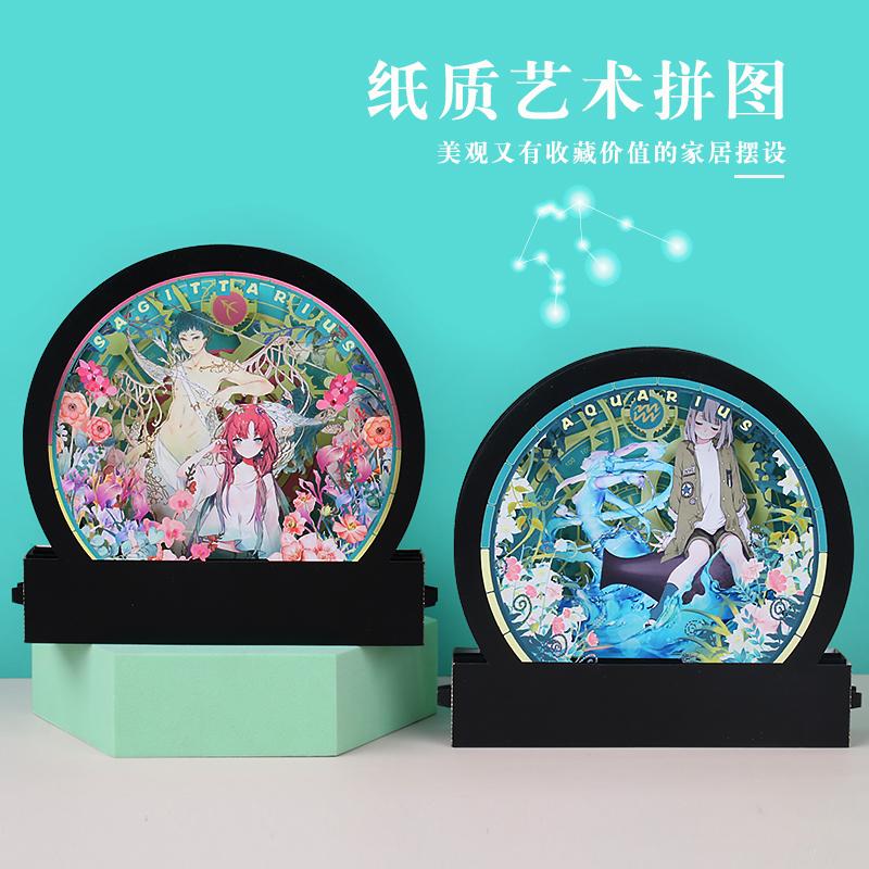 十二星座纸拼图系列