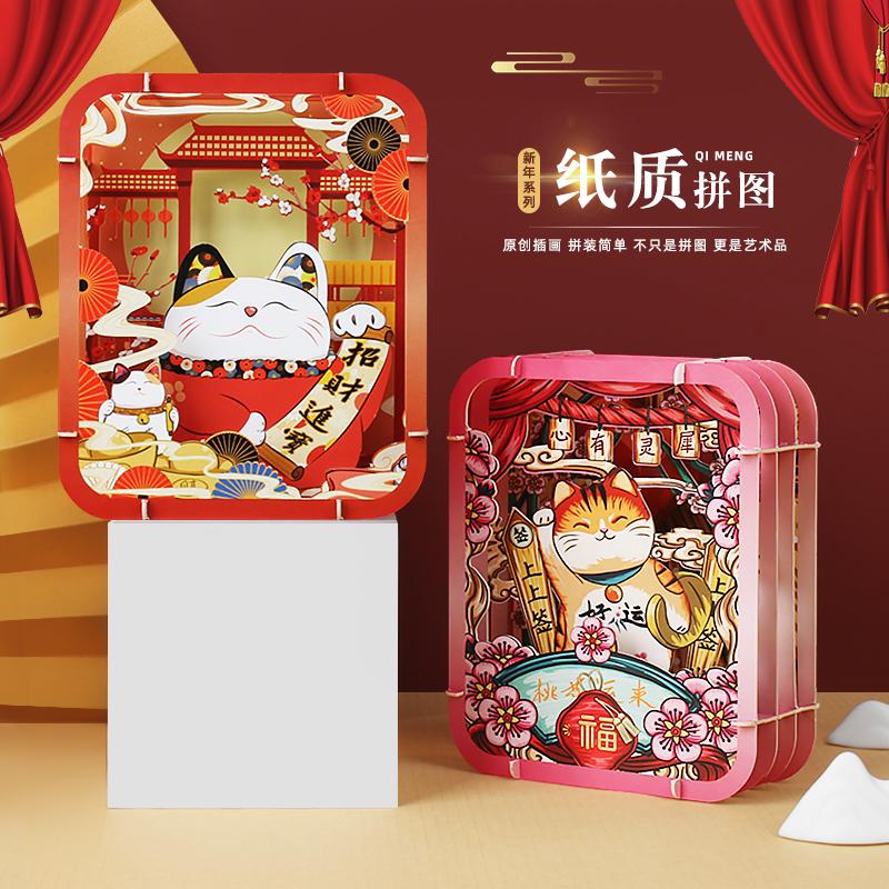 招财进宝 桃花运来 纸拼图