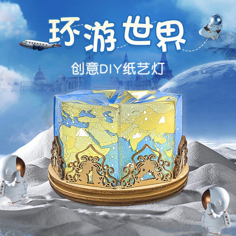 环游世界纸艺灯