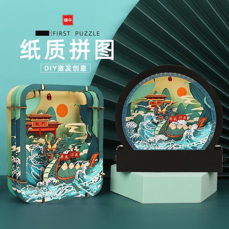端午赛龙舟 纸拼图