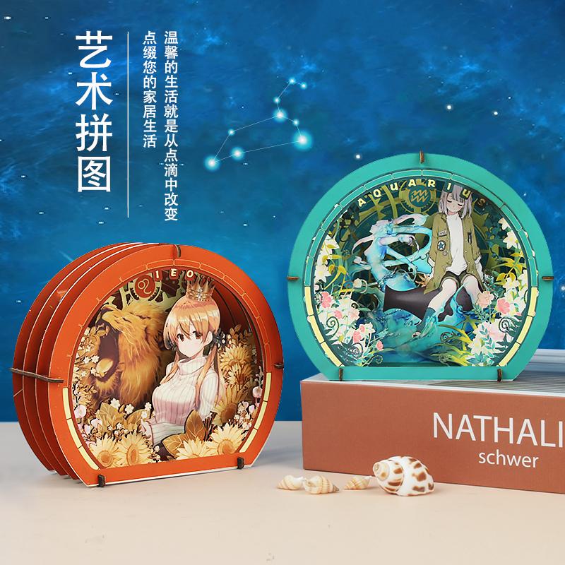 十二星座纸拼图系列