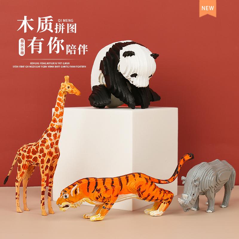 动物DIY木拼
