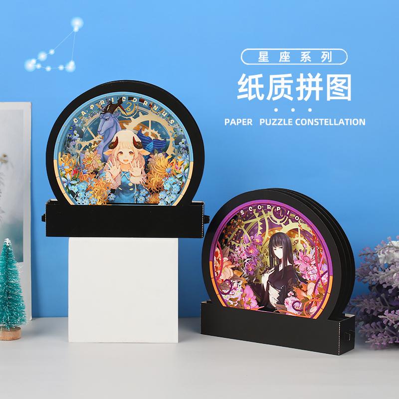 十二星座纸拼图系列