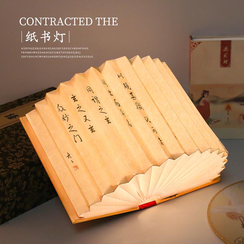 老子《道德经》- 书灯