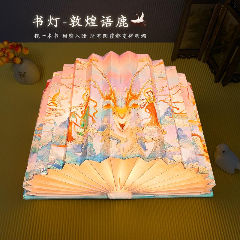 敦煌语鹿-书灯