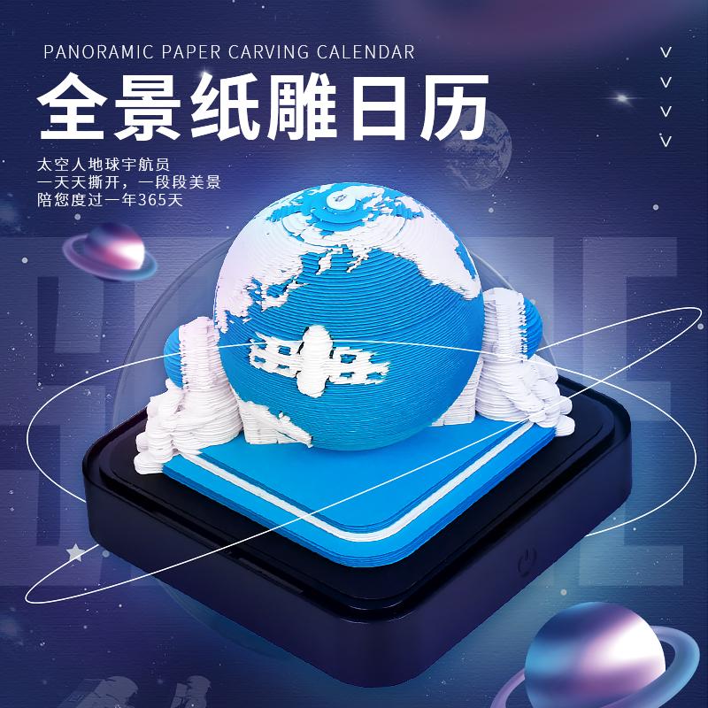 探索地球-全景便签