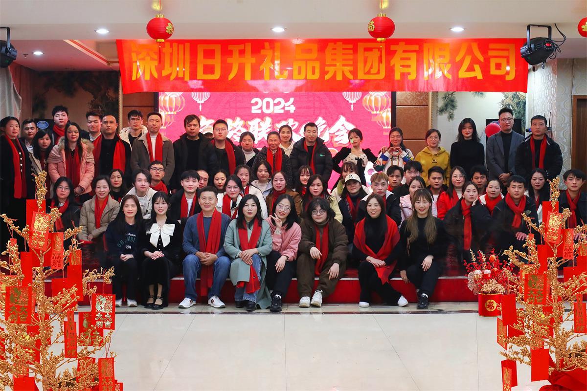2024年终联欢晚会，新的一年，新的征程