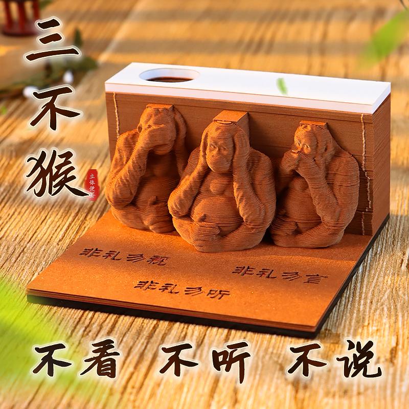 修身养性三不猴，3D立体便签纸