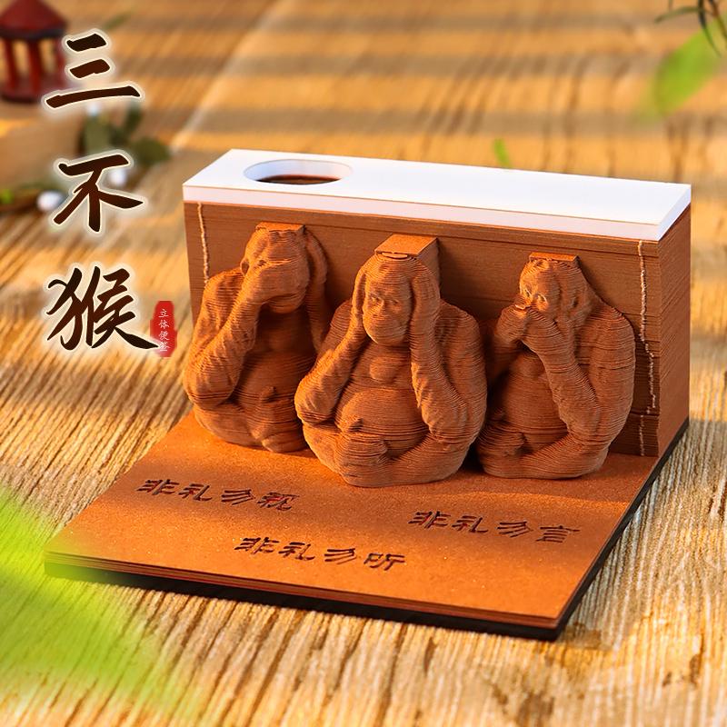 修身养性三不猴，3D立体便签纸