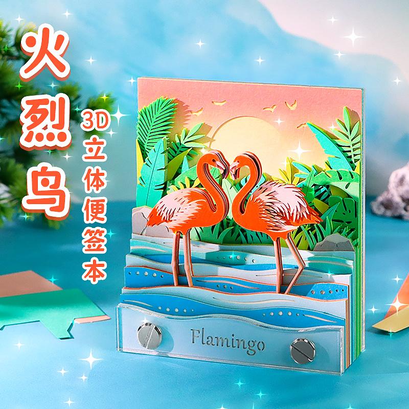 火烈鸟3D立体便签