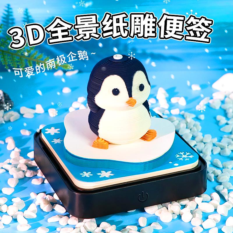 企鹅3D立体便签