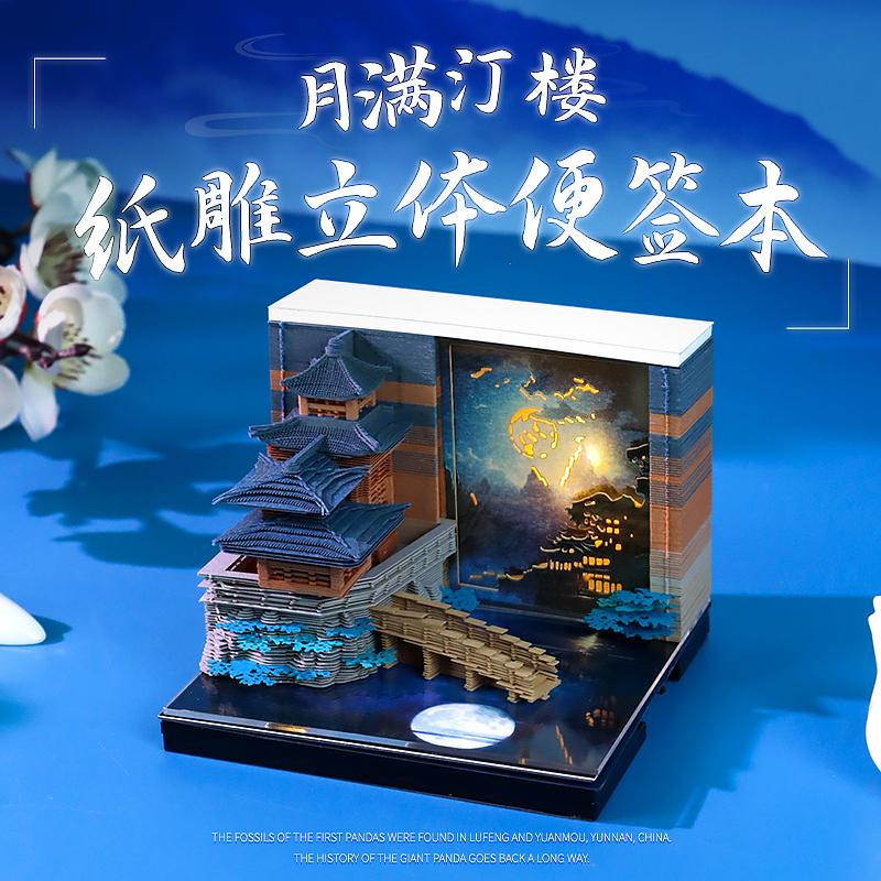 月满汀楼3D纸雕日历便签本
