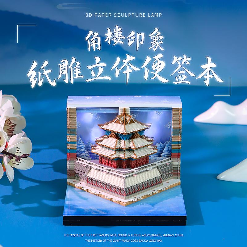 角楼印象3D纸雕日历便签本