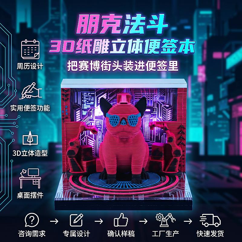 朋克法斗3D纸雕日历便签本
