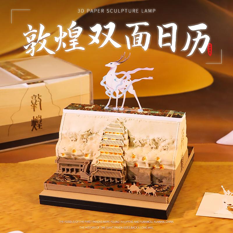 敦煌双面日历
