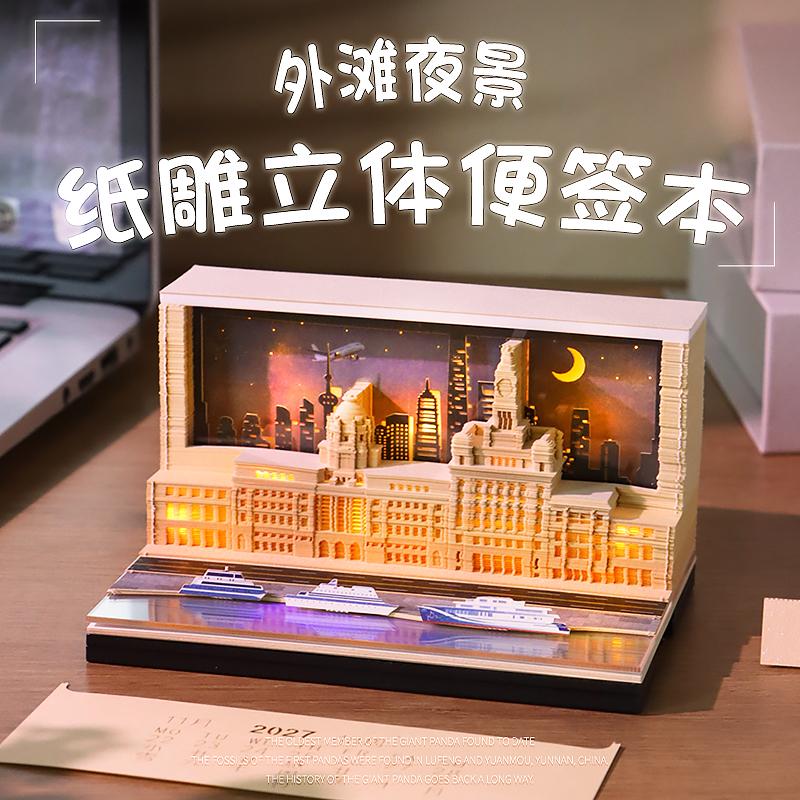 外滩夜景3D纸雕日历便签本