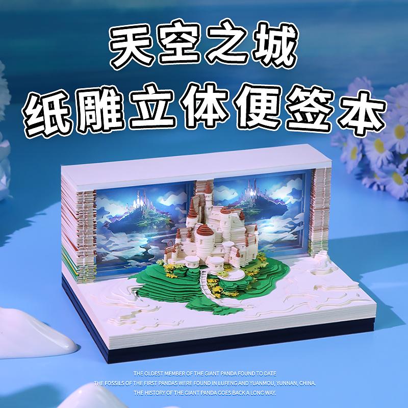 天空之城3D纸雕日历便签