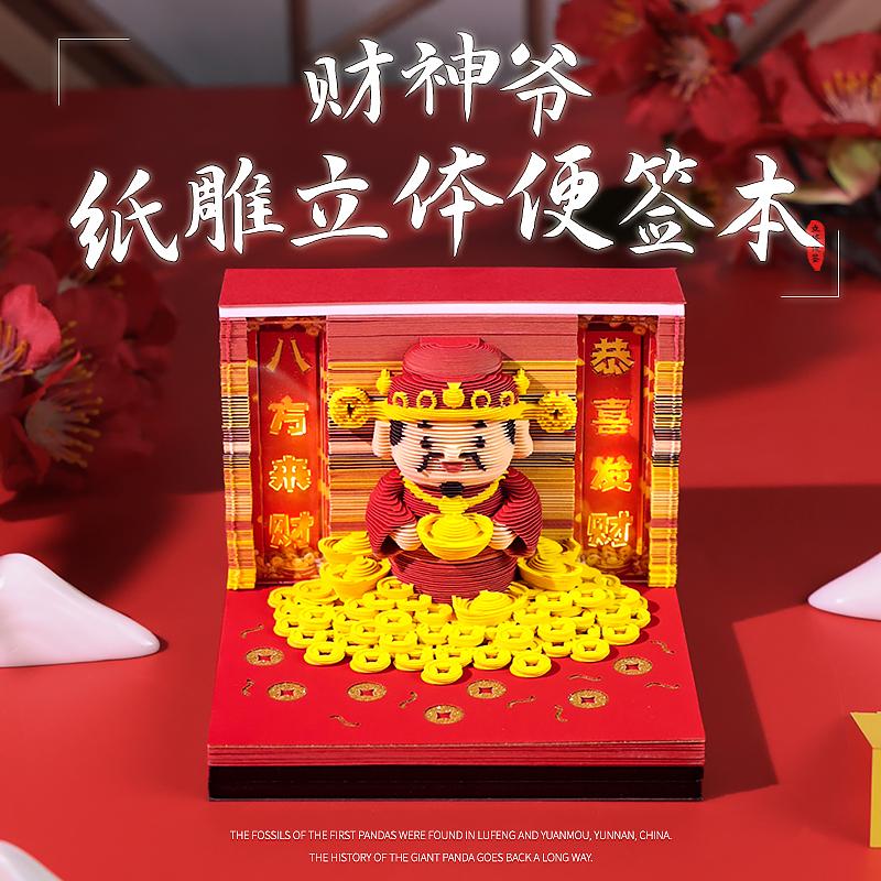 财神爷3D纸雕日历便签