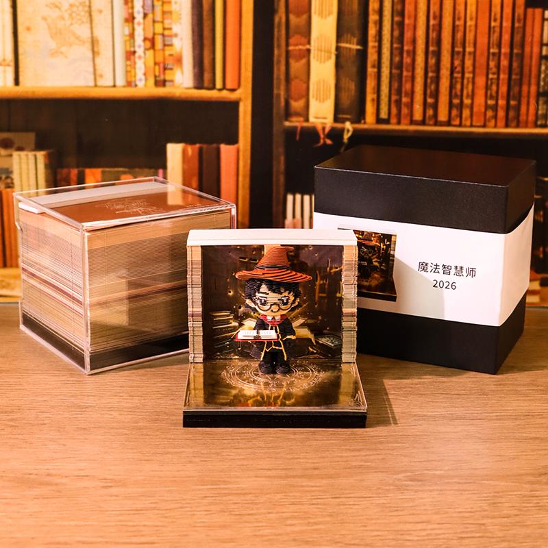 智慧魔法师3D纸雕日历