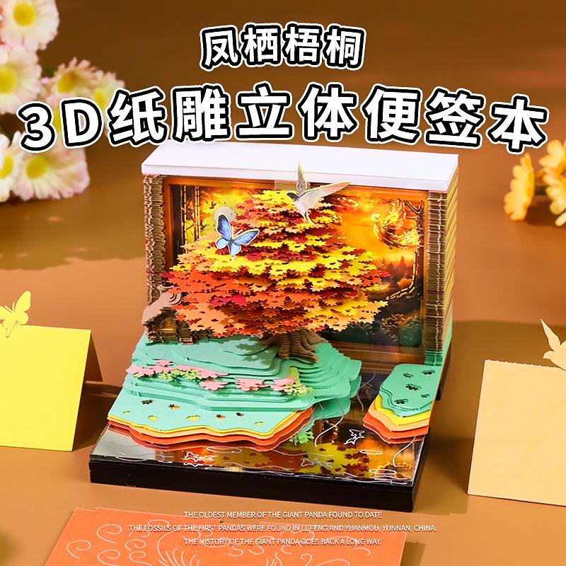 凤栖梧桐3D纸雕日历便签